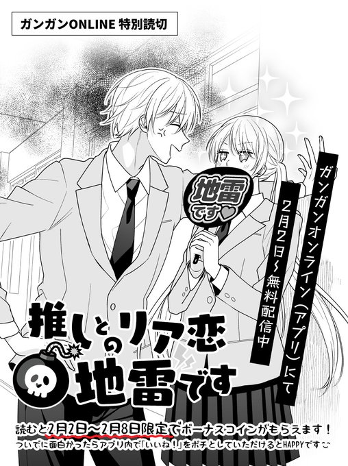 Oshi to no Riakoi Jirai desu