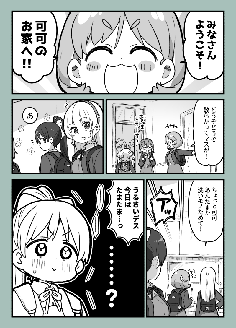 Love Live! Superstar!! - (Sumi)Keke's Home (Doujinshi)