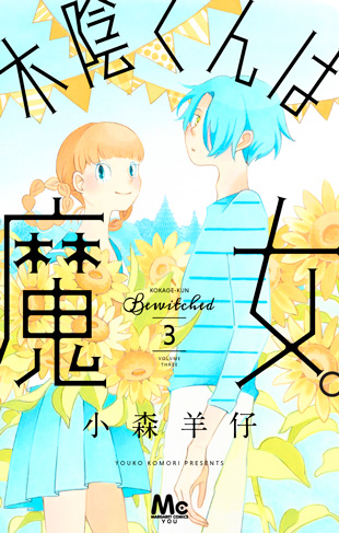 Kokage-kun Bewitched