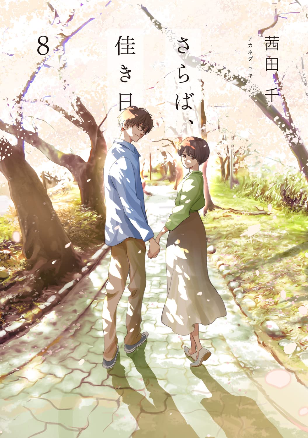 Saraba, Yoki Hi