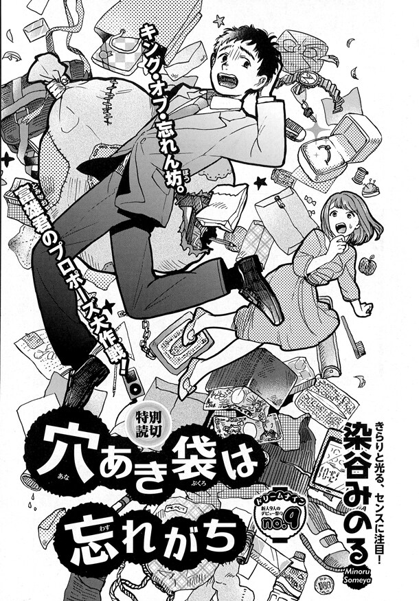 Anaaki-bukuro wa Wasuregachi