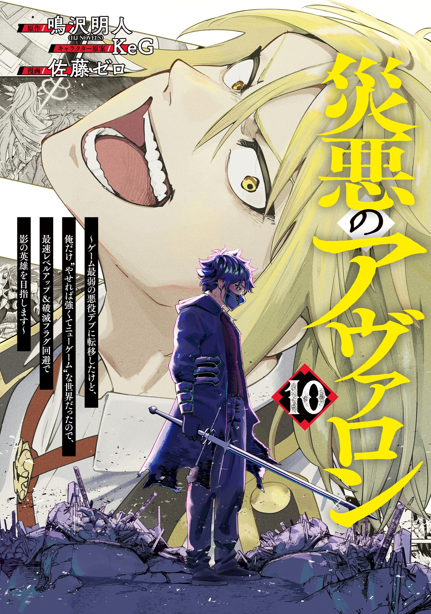 Wazawai no Avalon ~Game Saijaku no Akuyaku Debu ni Ten'i Shita kedo, Ore dake "Yasereba Tsuyokute New Game" na Sekai datta no de, Saisoku Level Up & H
