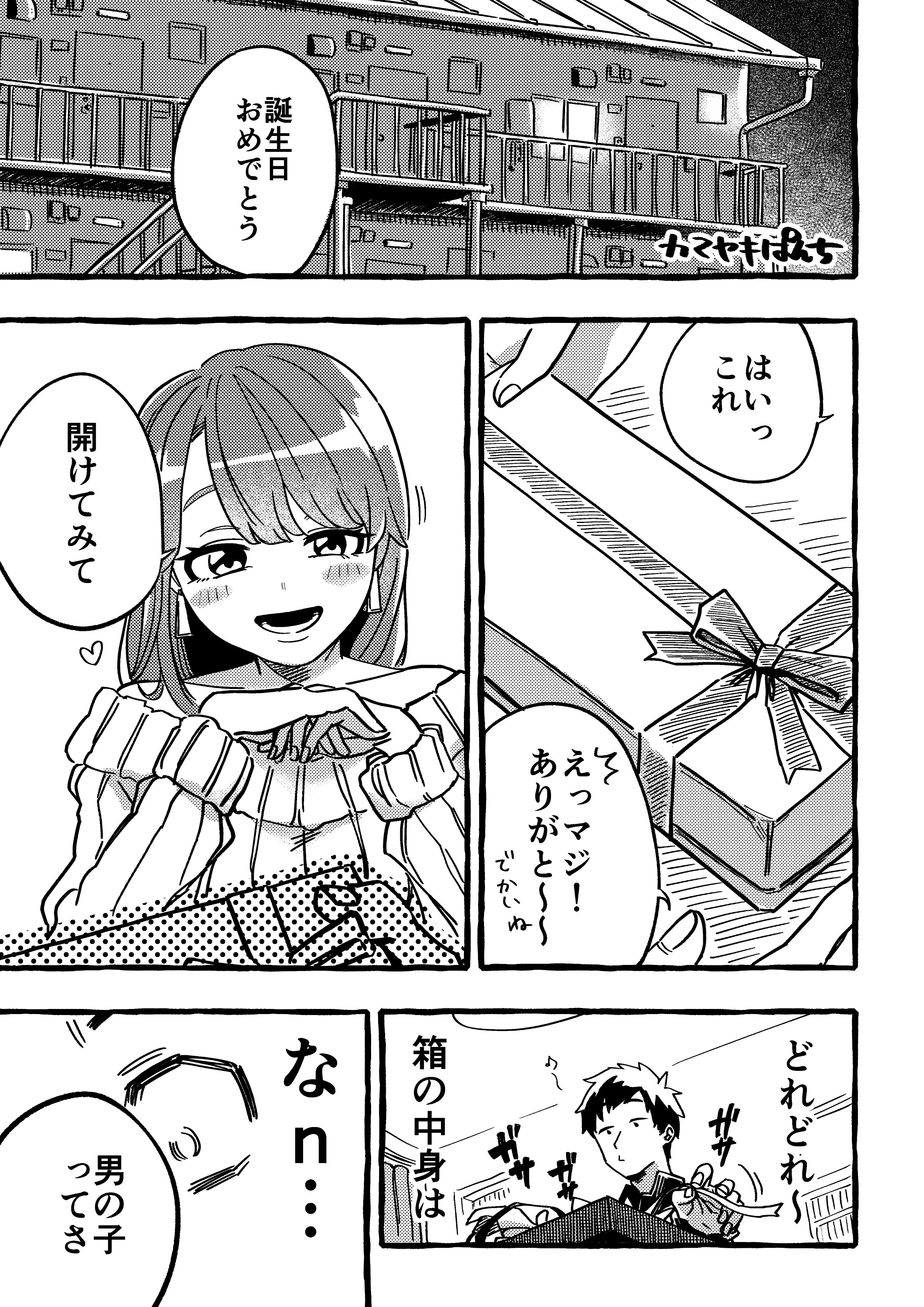 Otokonoko tte, Kou Iu no ga Suki nan Desho?