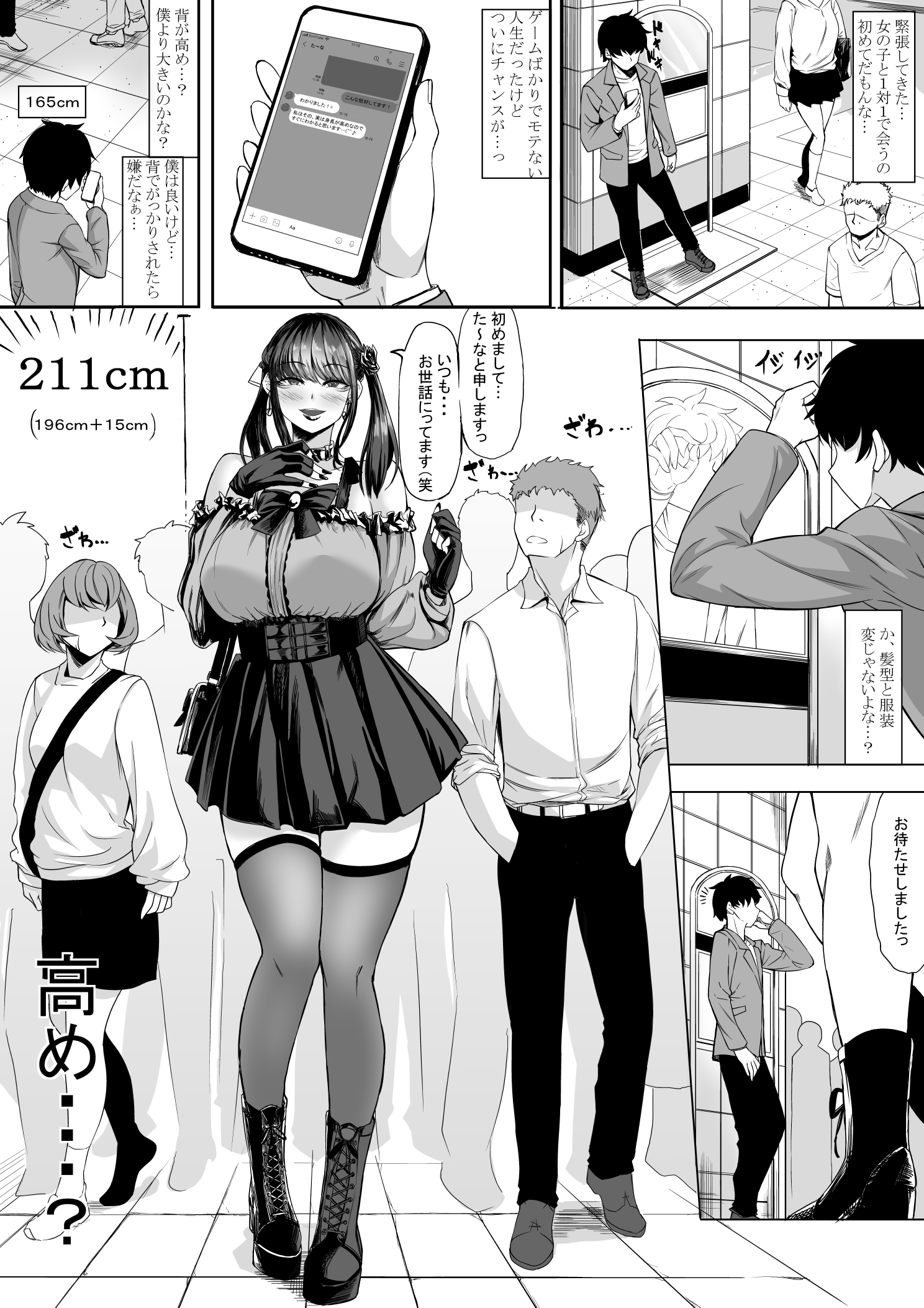 Game de Shiriatta Onnanoko to Hajimete Au koto ni natta kedo…?