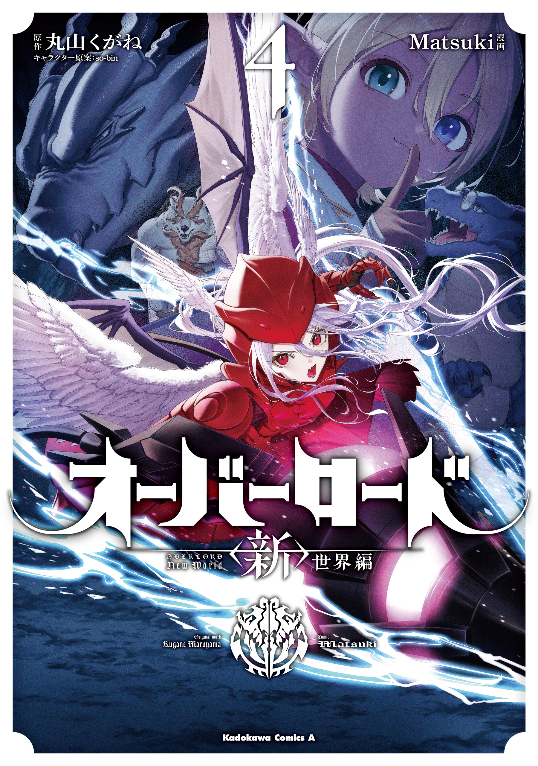 Overlord: <Shin> Sekai-hen