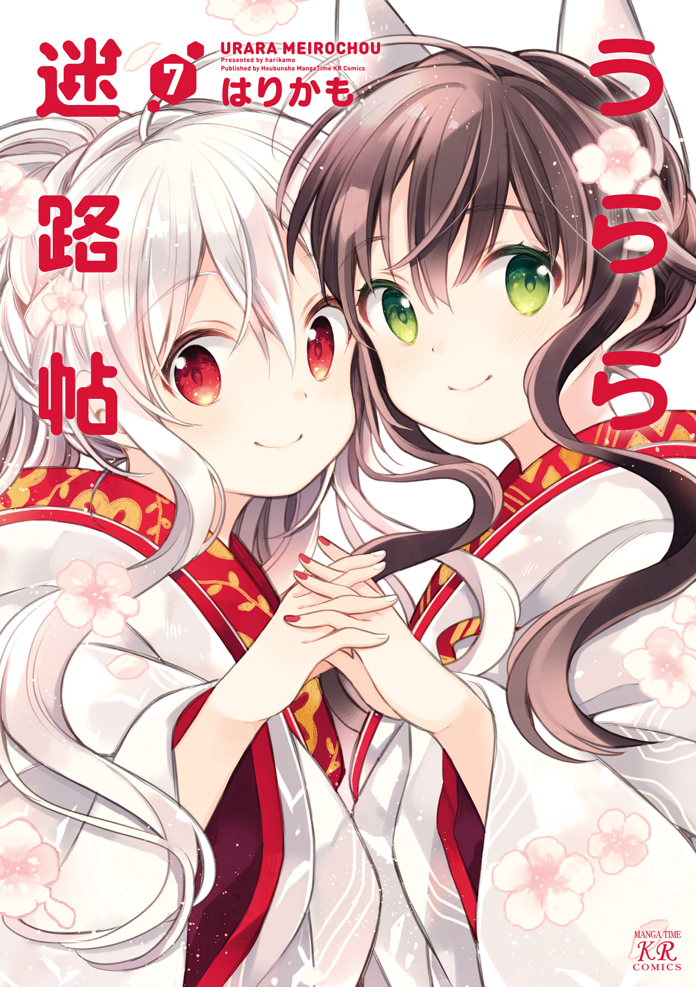 Urara Meirochou