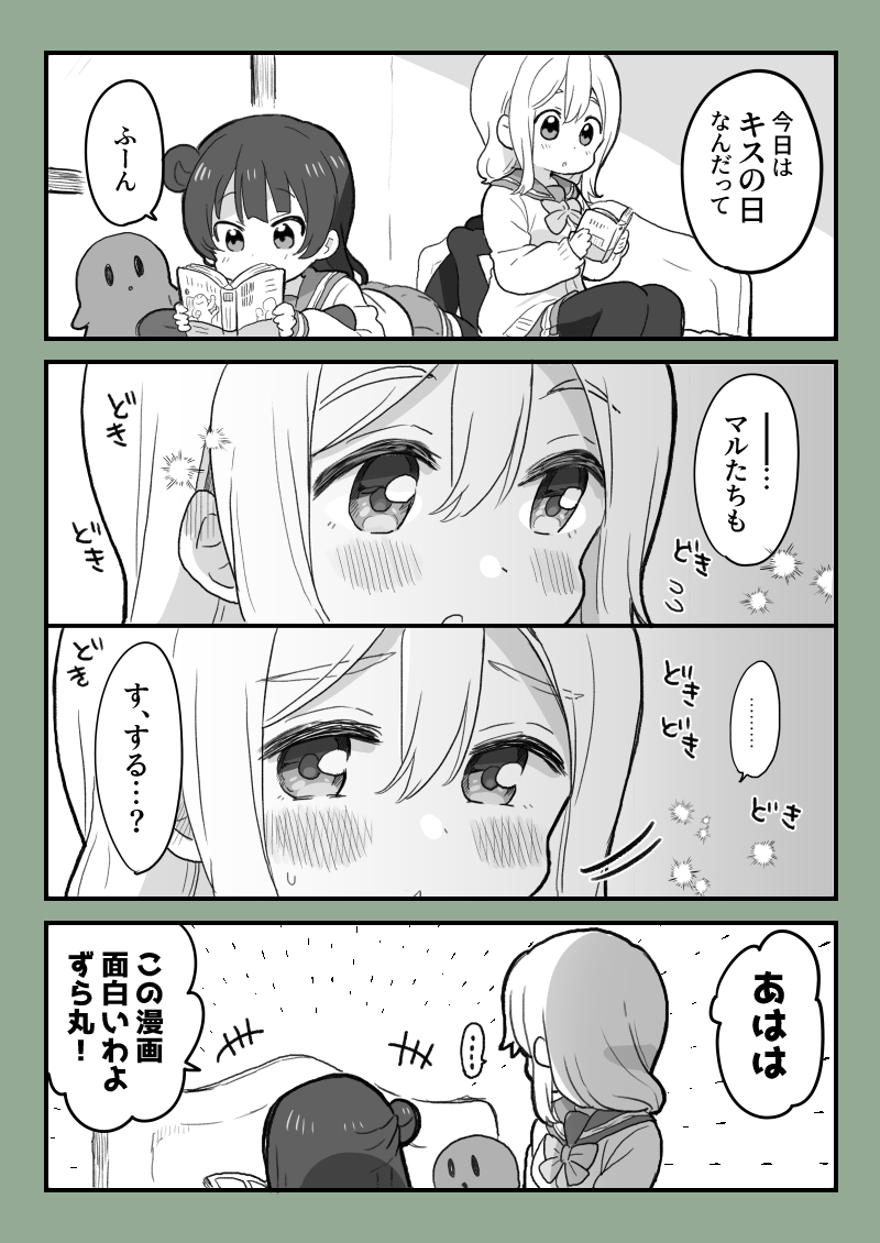 Love Live! Sunshine!! - YoshiMaru Kiss Day (Doujinshi)