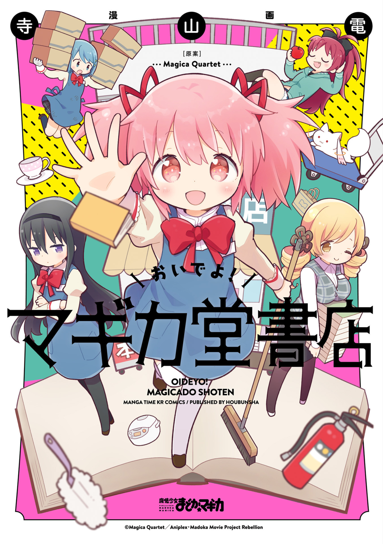 Oideyo! Magika-dou Shoten