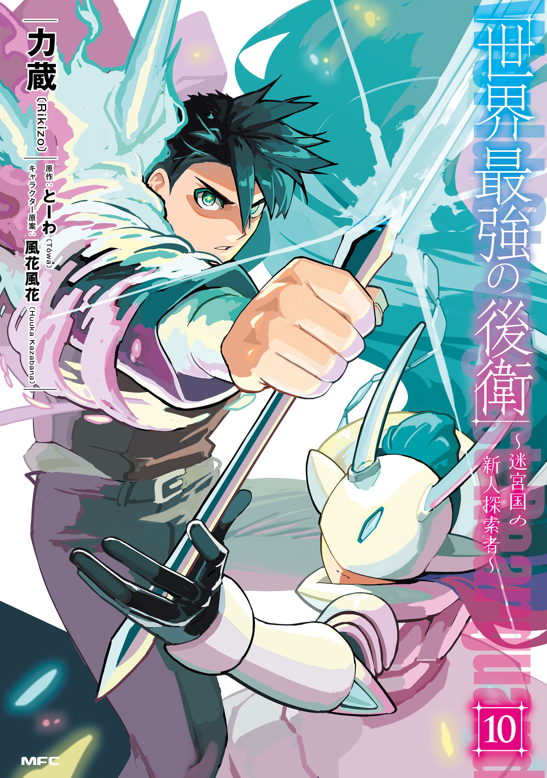 Sekai Saikyou no Kouei ~Meikyuukoku no Shinjin Tansakusha~