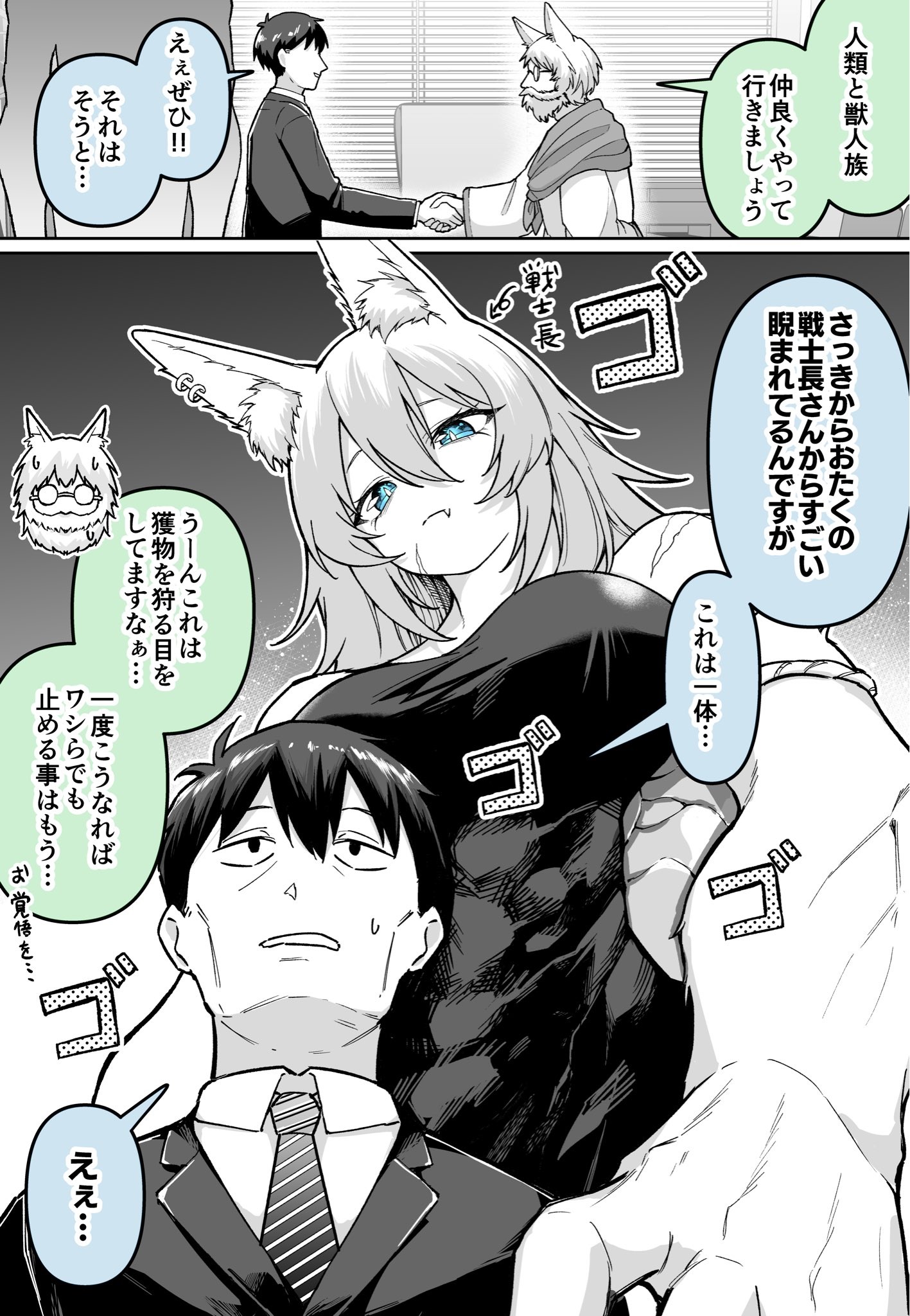 Juujinzoku to no Kokkou…