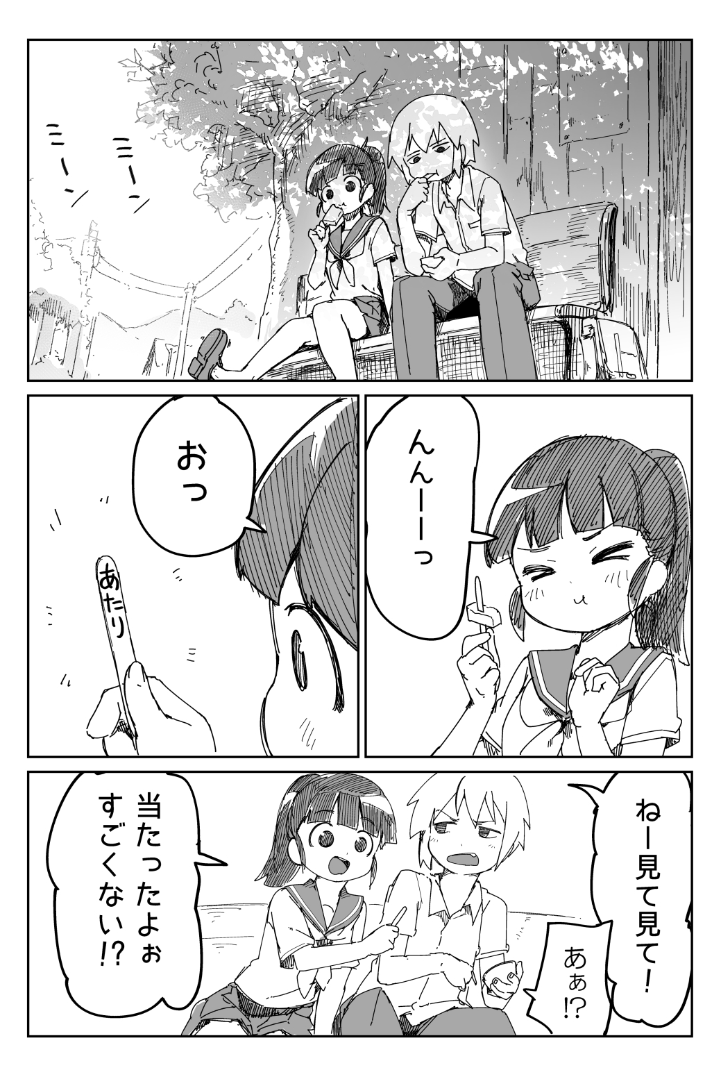 A Girl Showing off Her Winning GariGari-kun Popsicle and a Boy Eating Super Cup Ice Cream