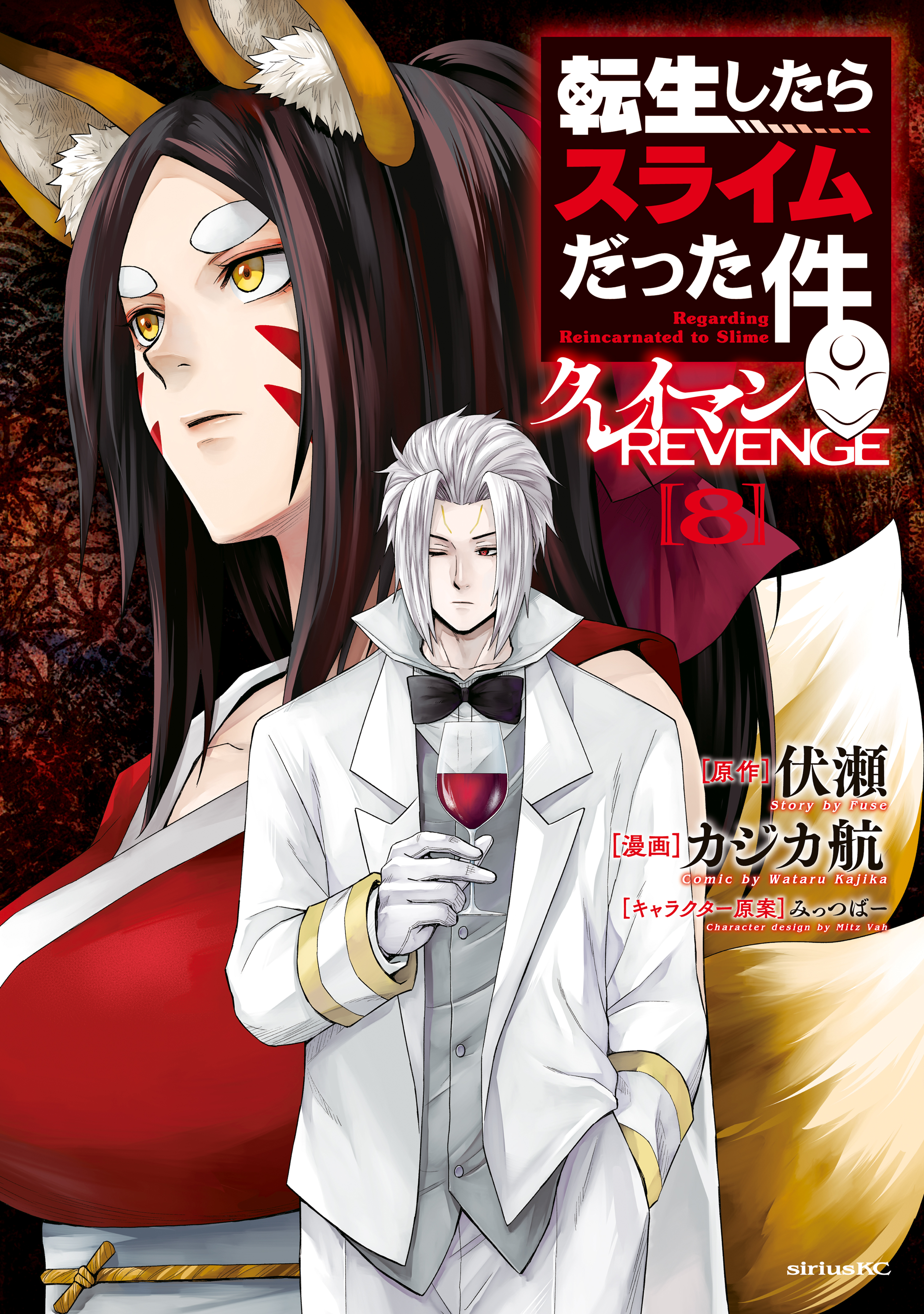 Tensei Shitara Slime Datta Ken - Clayman Revenge