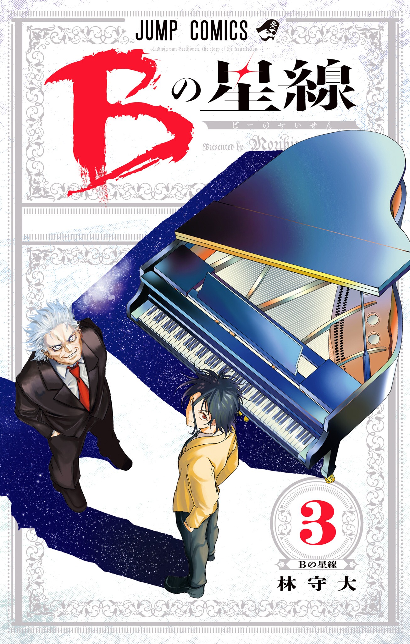 B no Seisen