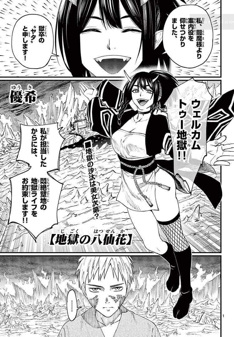 Jigoku no Yasenka