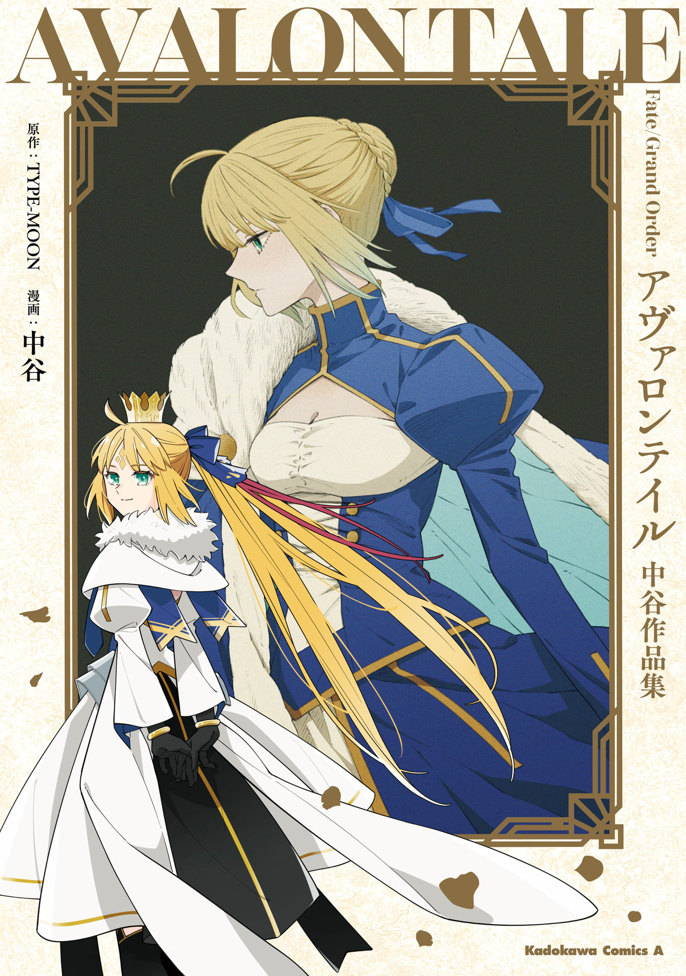 Fate/Grand Order: Avalon Tale -Nakatani Sakuhinshuu