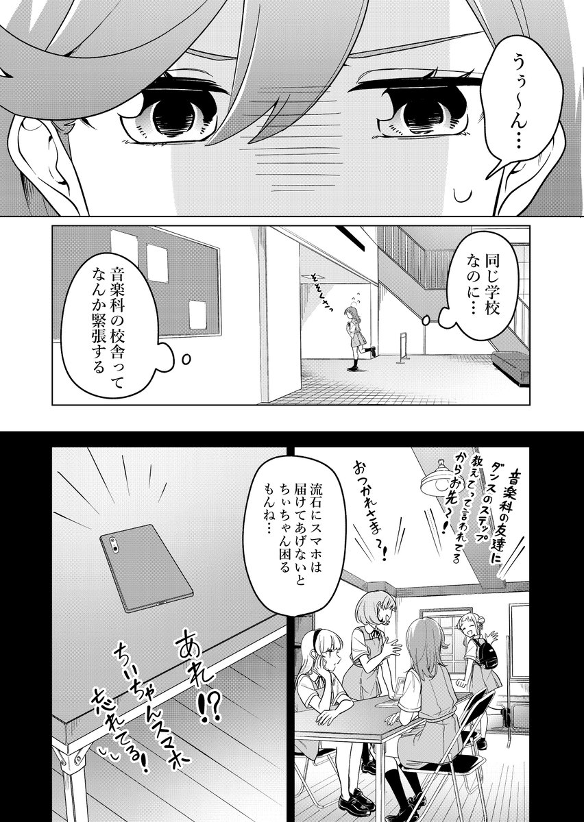 Love Live! Superstar!! - The "cool" Chii-chan and the "cute" Chii-chan (Doujinshi)