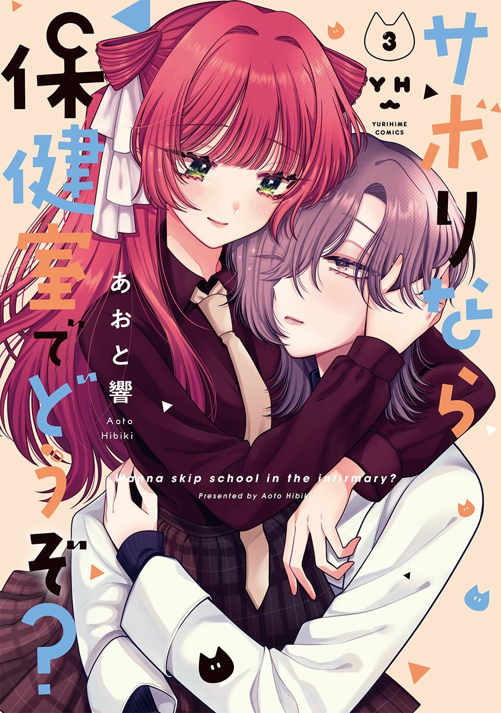 Sabori nara Hokenshitsu de Douzo?