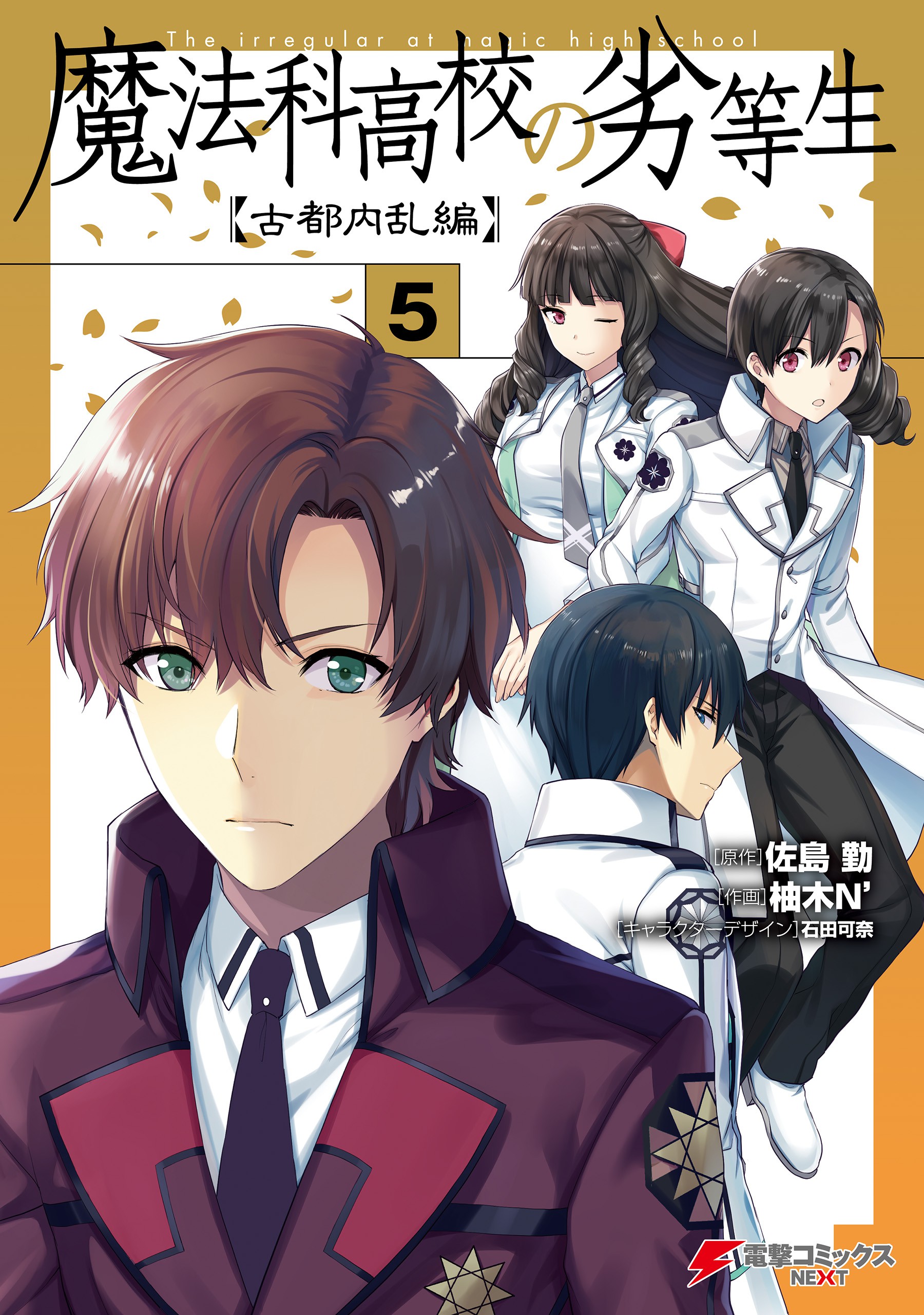 Mahouka Koukou no Rettousei - Koto Nairan-hen