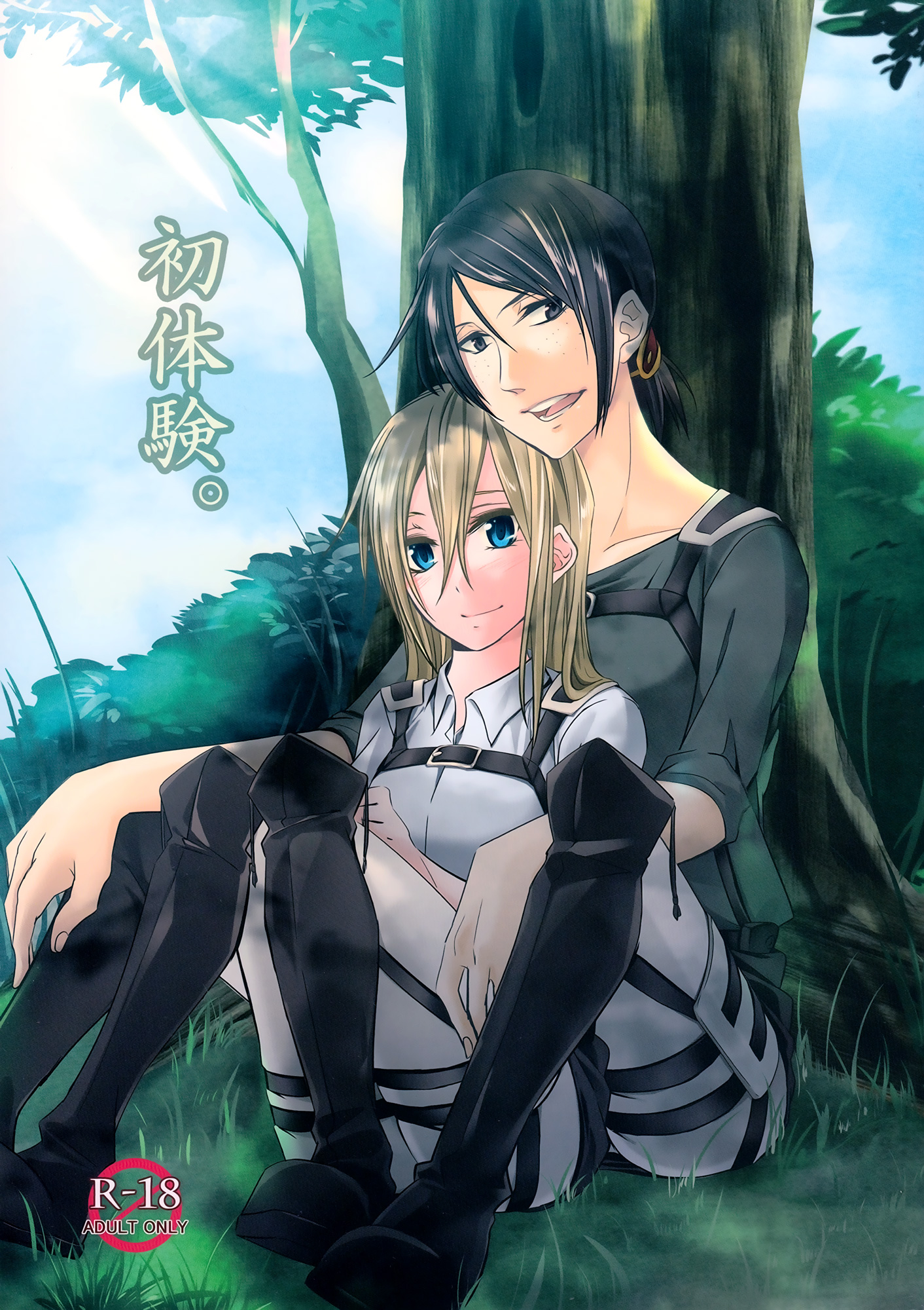 Shingeki no Kyojin - Hatsutaiken.  (Doujinshi)
