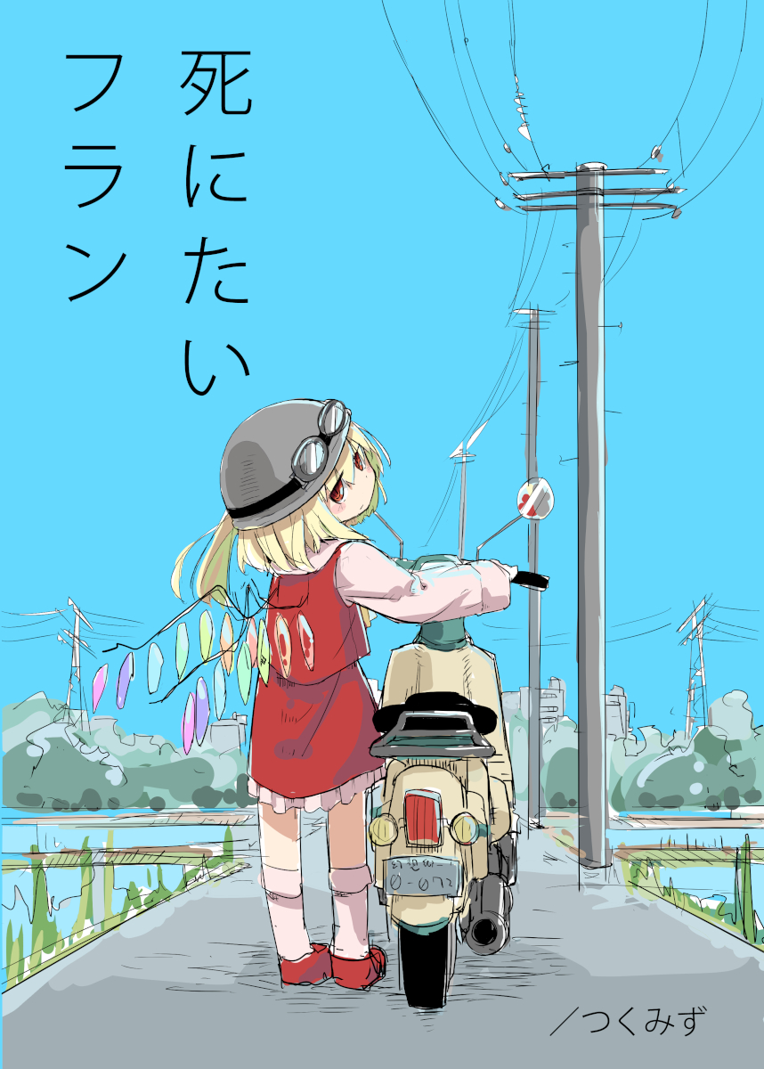 Touhou - Flan Wants to Die (Doujinshi)