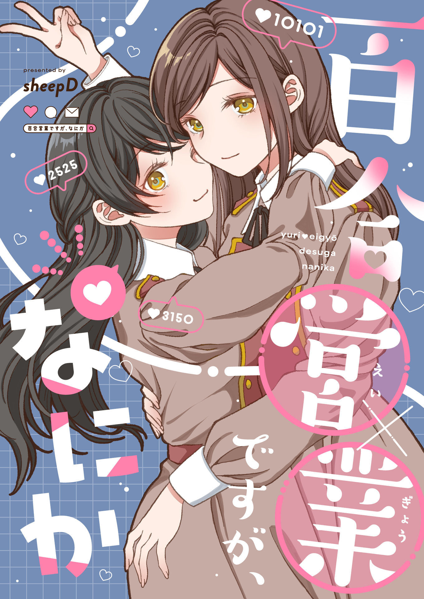 Yuri eigyou desuga, Nanika