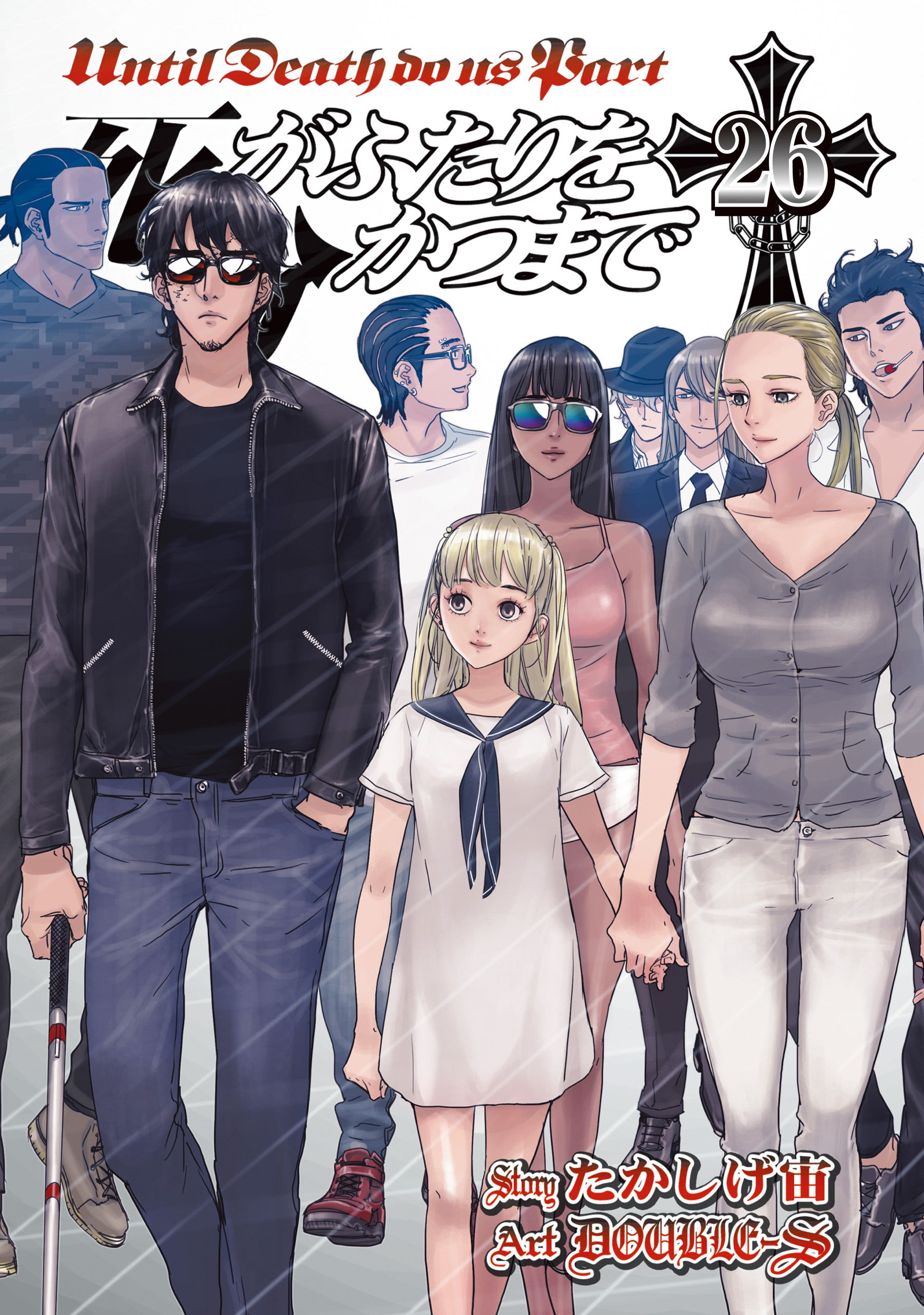 Shi ga Futari wo Wakatsu made