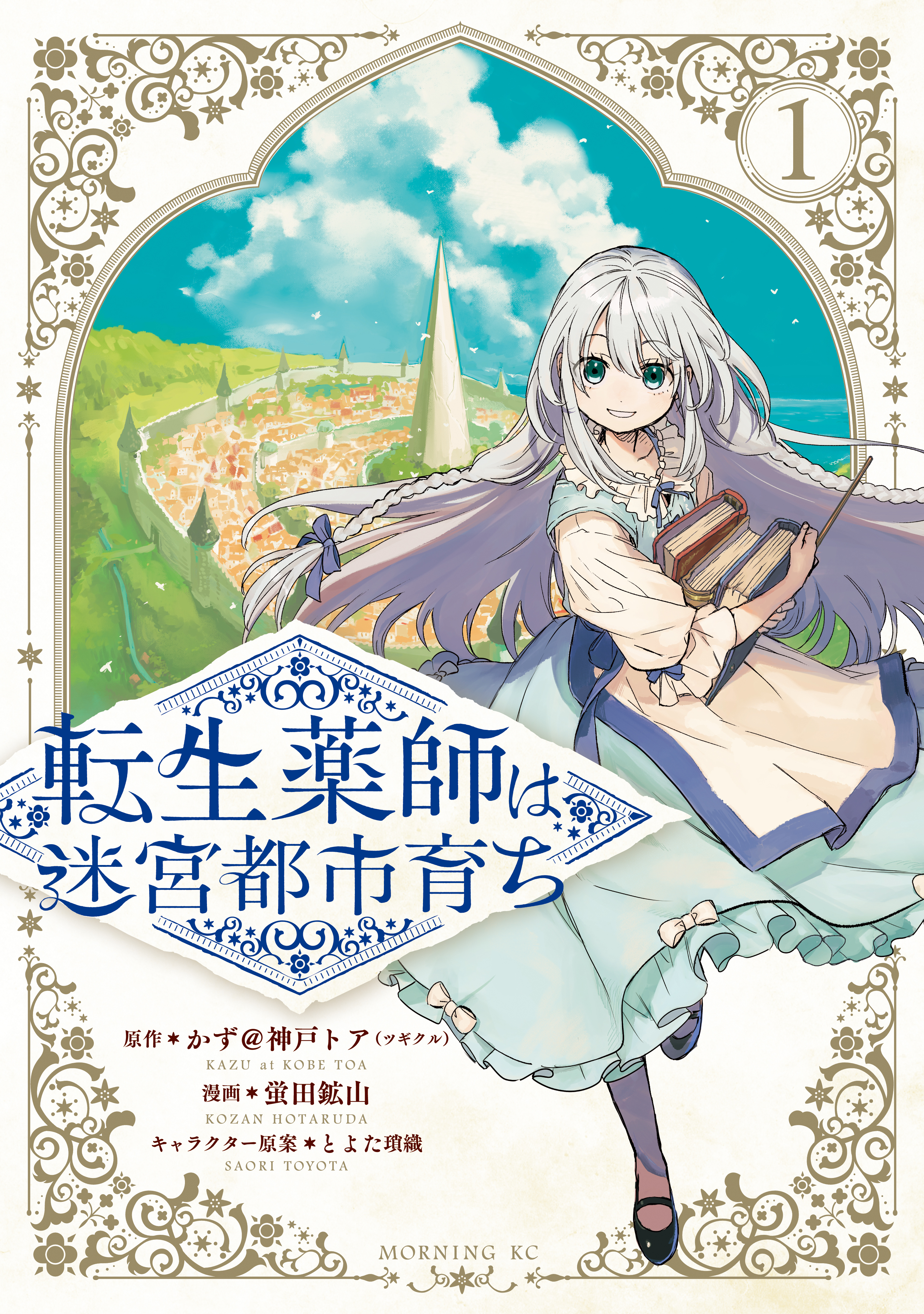 Tensei Kusushi wa Meikyuu Toshi Sodachi