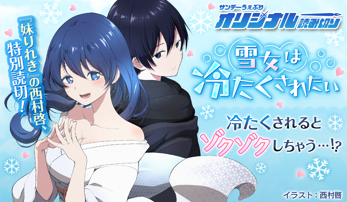 Yuki Onna wa Tsumetaku Saretai