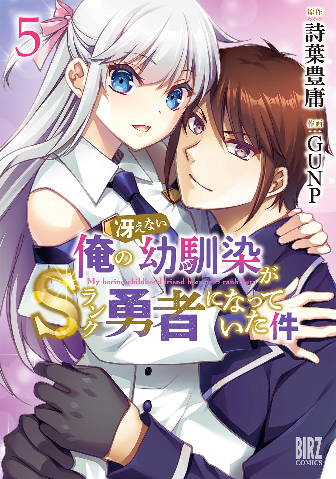 Ore no Saenai Osananajimi ga S-Rank Yuusha ni Natteita Ken