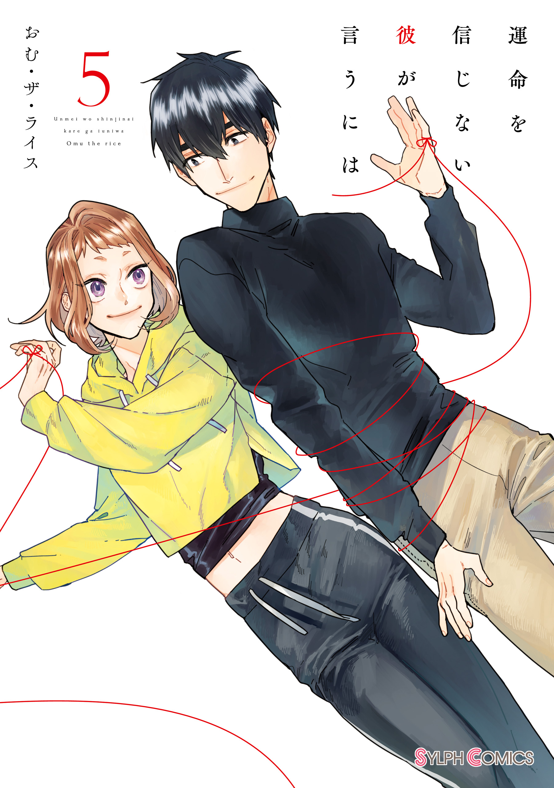 Unmei o Shinjinai Kare ga Iuni wa