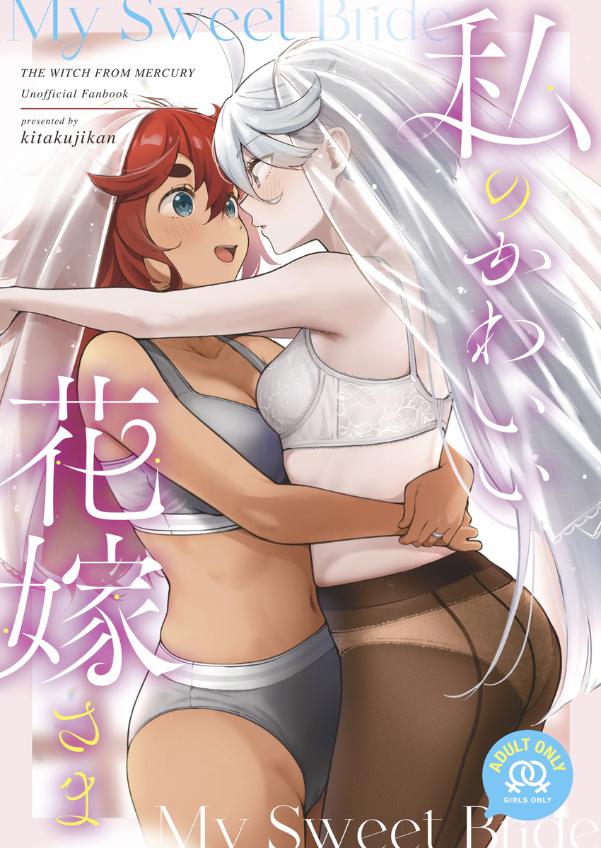 Mobile Suit Gundam: The Witch from Mercury - Watashi no Kawaii Hanayome-san (Doujinshi)