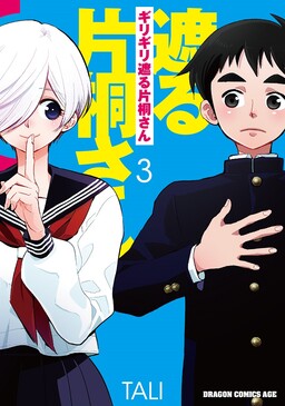 Portada del manga Giri-Giri Saegiru Katagirisan en español