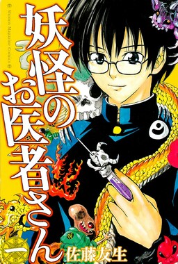 Portada del manga Youkai no Oisha-san en español
