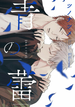 Portada del manga Ao no Tsubomi en español