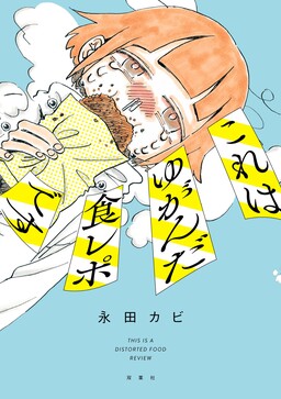 Portada del manga Kore wa Yuganda Shokurepo desu en español