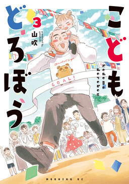 Portada del manga Kodomo Dorobou en español