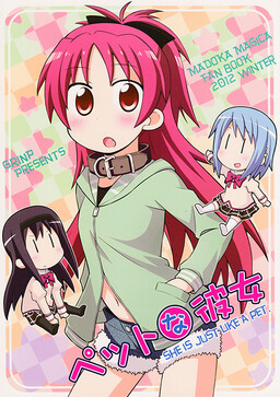 Portada del manga Puella Magi Madoka Magica - She Is Just Like a Pet (Doujinshi) en español