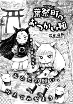 Hamatsuri Machi no Otsukai Kitsune