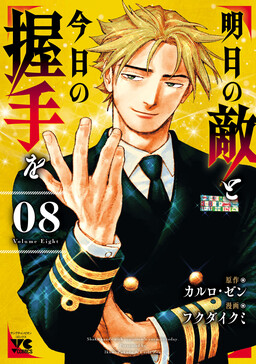 Portada del manga Ashita no Teki to Kyou no Akushu o en español
