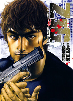 Portada del manga ZIG en español