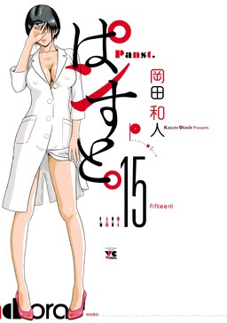Portada del manga Pansuto en español