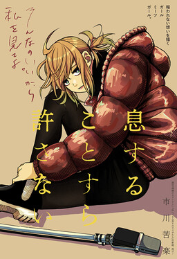 Portada del manga Iki Suru Koto Sura Yurusanai en español