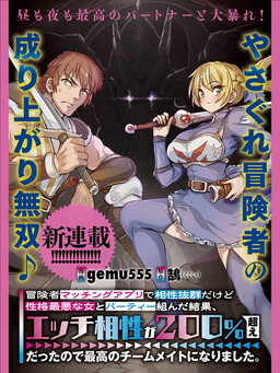 Boukensha Matching App de Aishou Batsugun Dakedo Seikaku Saiakuna Onna to Party Kunda Kekka, Ecchi Aishou ga 200% Koe datta Node Yoru wa Juujunna Saik
