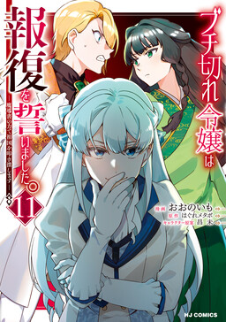 Portada del manga Buchigire Reijou wa Houfuku wo Chikaimashita. ~Madousho no Chikara de Sokoku wo Tataki Tsubushimasu~ en español