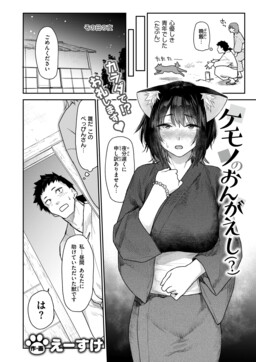 Kemono no Ongaeshi (?)