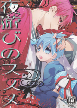 Kuroko no Basket - Yoasobi no Susume (Doujinshi)