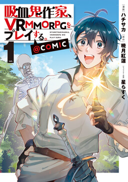 Portada del manga Kyuuketsuki Sakka, VRMMORPG o Play Suru @COMIC en español
