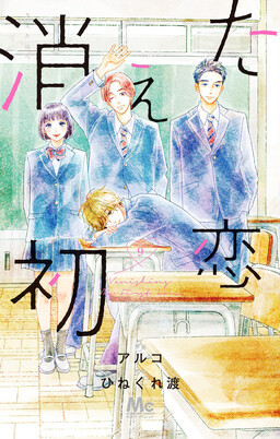 Portada del manga My Love Mix-Up! en español