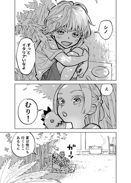 Portada del manga Cousin From a Distant Country en español