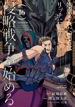 Portada del manga Shokei Sareta Kenja wa Lich ni Tensei Shite Shinryaku-sensou o Hajimeru en español